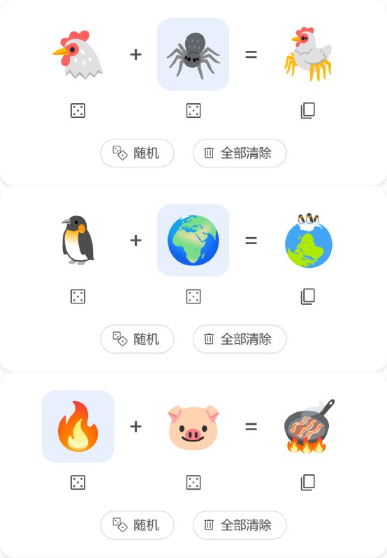 Google 推出可以自由组合表情符号的 Emoji Kitchen 网页版google.com/search?q=emoji+kitchen投稿