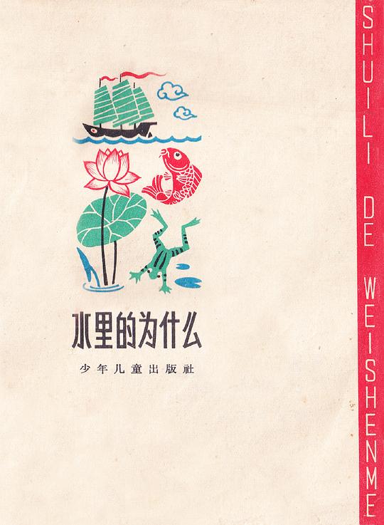 来自旧美术，说是1963年出版，主要针对农村普及常识，这封面设计，美观、大方、直白