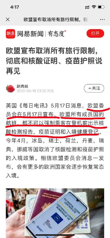 欧盟宣布取消所有旅行限制，彻底和核酸证明、疫苗护照说再见