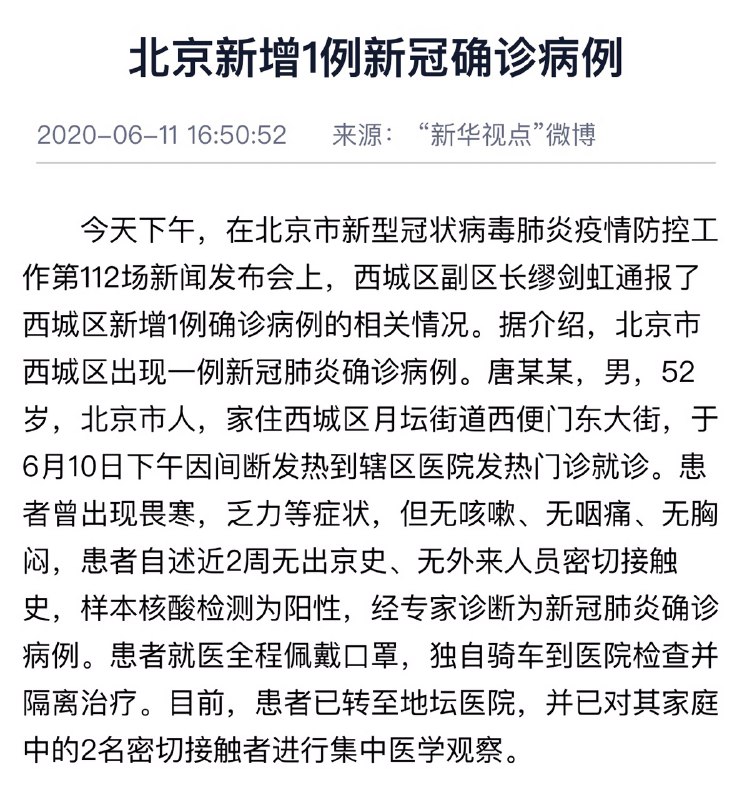 北京这个确诊病例如果不是从天而降就是说明新冠病毒还在北京社区传播