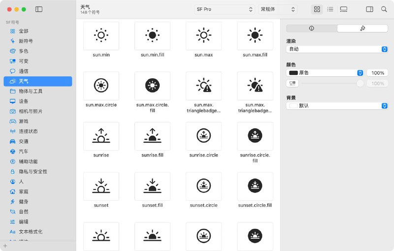 SF Symbols 4 拥有 5000 多个符号库，Apple 官方出品下载安装