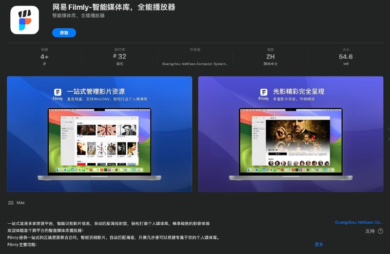 网易 Filmly 播放器现已上线 Mac 端，支持 Intel / M 系列芯片设备，适配 macOS 14.0 或更高版本设备，官方表示后续会适配低版本系统