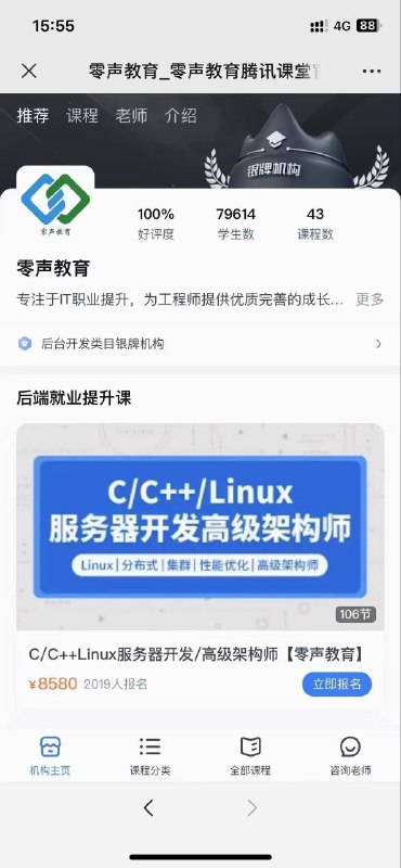 【零声系列课程】可打包，可单拿①FFmpeg/WebRTC/RTMP/RTSP/HLS/RTP播放器-音视频流媒体高级开发②Qt开发必备技术栈（Qt5/C语言/c++/数据库/OpenCV/Quick/Qt实战③dpdk/网络协议栈/vpp/OvS/DDos/SDN/NFV/虚拟化/高性能专家之路④Linux内核源码/内存调优/文件系统/进程管理/设备驱动/网络协议栈⑤C/C++/MySQL/Redis/操作系统/八股文/Leetcode/剑指Offer面试攻略⑥C/C++企业级项目实战班(浏览器/即时通讯/网盘/安全卫士/播放器)⑦大学生春招秋招 Linux C/C++开发就业课程⑧企业级项目实战课程-从0带你实现ChatGPT项目⑨golang/云原生就业课（Go语言/分布式/微服务/DevOps/k8s二开发⑩WebRTC音视频技术入门与提高