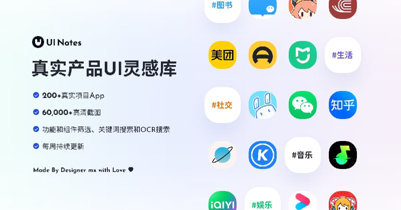 UI Notes - 真实产品 UI 设计灵感库