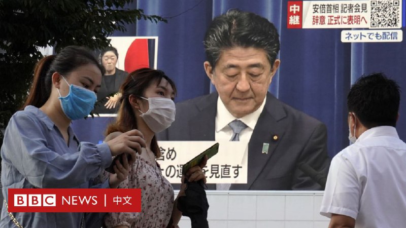 安倍晋三因病辞任日本首相 最长在任纪录告一段落