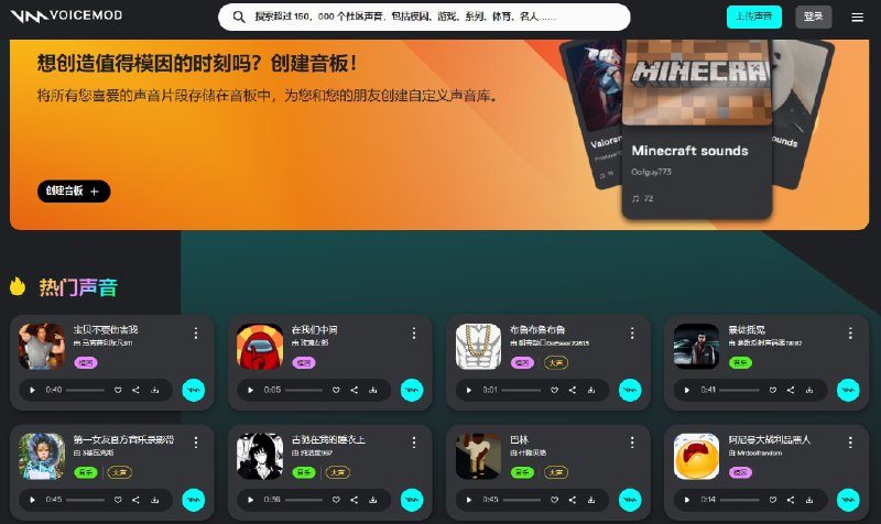 #网址 #网站Voicemod 音板 提供无限、免费的声音剪辑找到您最喜爱的音板，其中包含数千个声音剪辑和模因