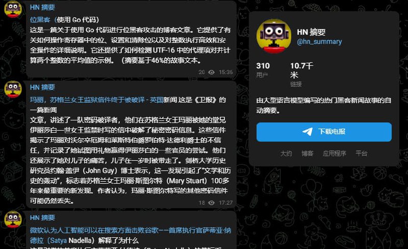 #网址 #网站一个将hacker news订阅信息AI总结输出的频道这个频道还蛮有意思的，由一个大型语言模型编写的利用GPT将hacker news的自动汇报，同时支持网页输出频道