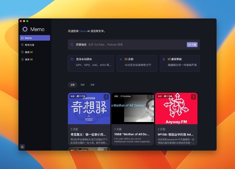 #AI #MemoMemo-内置AI驱动的视频、播客转文字、字幕工具最近体验了 Memo的内测，不得不说，这个产品是真的不错，内置的ai模型基本满足了快速转写，支持win、mac功能- 翻译