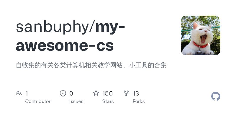 GitHub - sanbuphy/my-awesome-cs: 自收集的有关各类计算机相关教学网站、小工具的合集