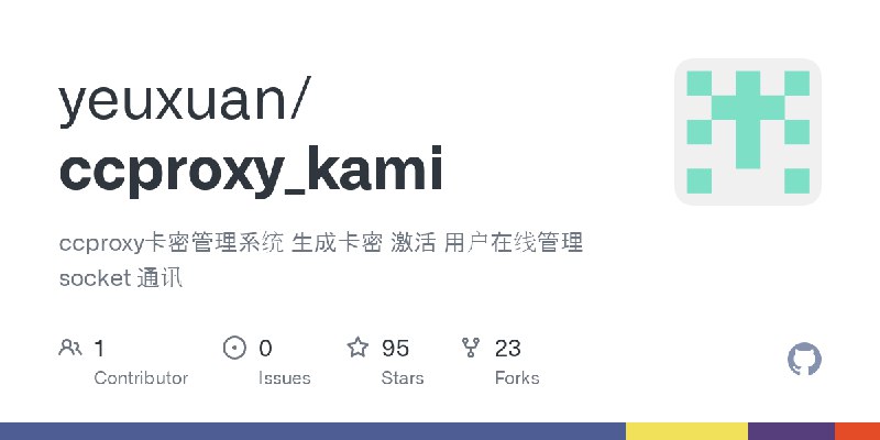 GitHub - yeuxuan/ccproxy_kami: ccproxy卡密管理系统 生成卡密 激活 用户在线管理 socket 通讯