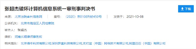 钉钉打卡作弊 App“大牛助手”非法获利 500 万，犯罪人被判 5 年 6 个月