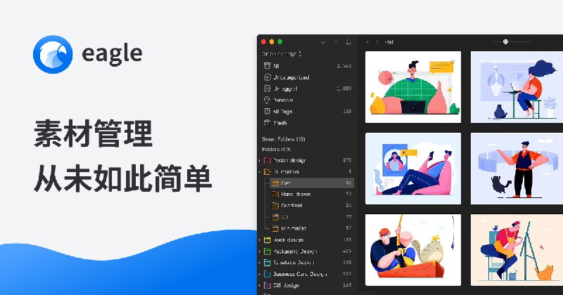 Eagle - 图片收集及管理必备工具