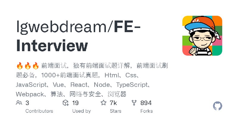 GitHub - lgwebdream/FE-Interview: 🔥🔥🔥 前端面试，独有前端面试题详解，前端面试刷题必备，1000+前端面试真题，Html、Css、JavaScript、Vue、React、Node、TypeScript、Webpack、算法、网络与安全、浏览器