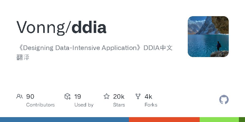 GitHub - Vonng/ddia: 《Designing Data-Intensive Application》DDIA中文翻译