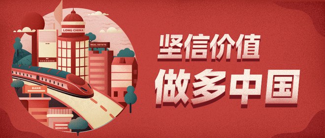 普通投资者做多中国的正确方式（2021版）