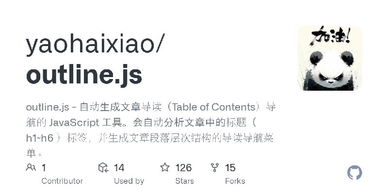 GitHub - yaohaixiao/outline.js: outline.js - 自动生成文章导读（Table of Contents）导航的 JavaScript 工具。会自动分析文章中的标题（ h1~h6 ）标签，并生成文章段落层次结构的导读导航菜单。