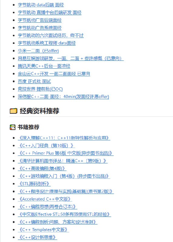 收集C/C++新手学习的入门项目，整理收纳开发者开源的小项目、工具、框架、游戏等，视频，书籍，面试题/算法题，技术文章