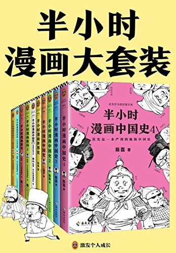 #半小时漫画 系列 #电子书 GD链