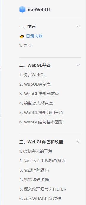 WebGL上车指南，带你从零开始体系化学习 WebGL渐进式