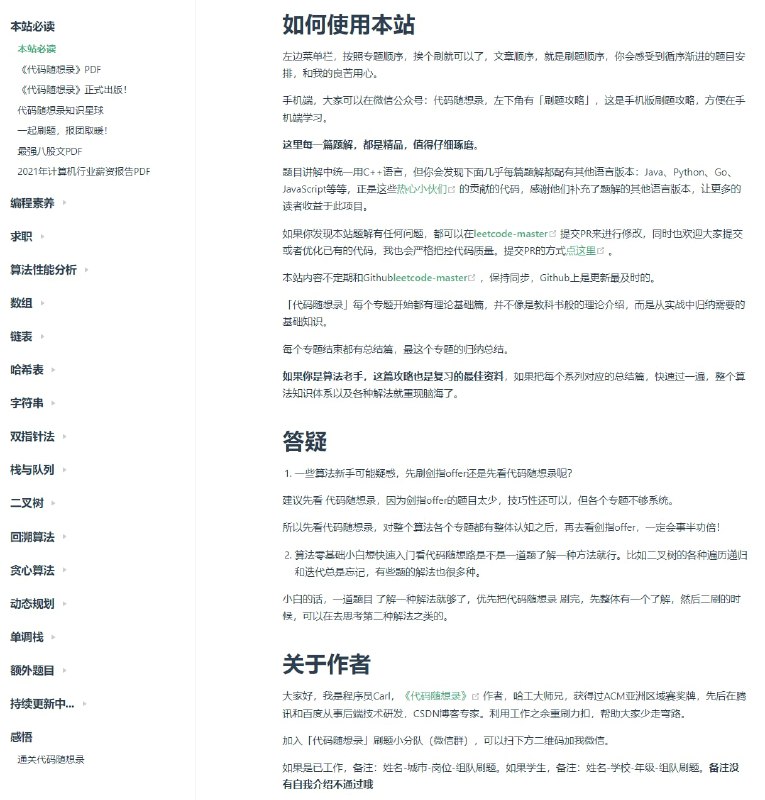 本站是一套完整的刷题计划，旨在帮助大家少走弯路，循序渐进学算法