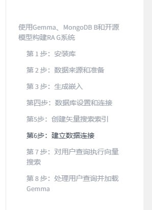 用Gemma, MongoDB 和开源模型构建RAG系统 | link