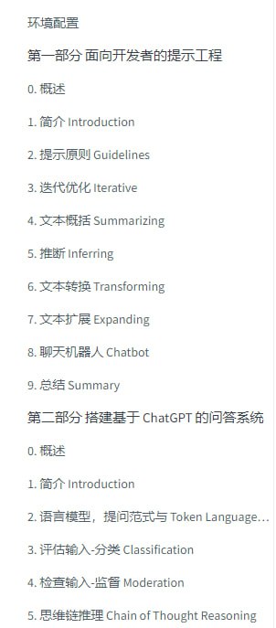 面向开发者的 LLM 入门课程，适用于所有具备基础 Python 能力，想要入门 LLM 的开发者