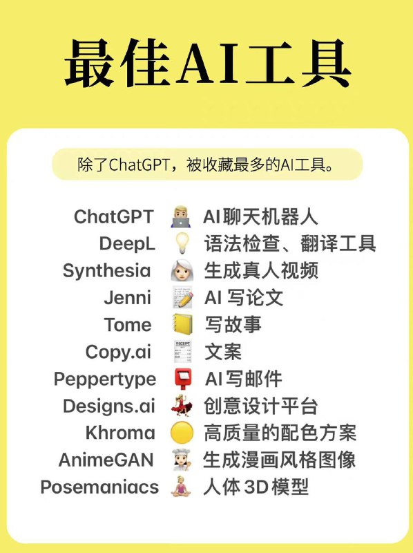 除了chatGPT, 被收藏最多的AI工具