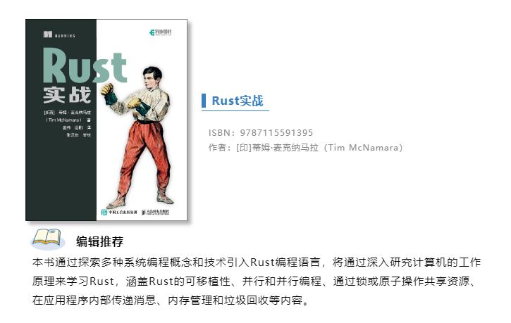 七月 Rust 新书预告 《Rust 实战》，是《Rust in Action》的中文翻译本