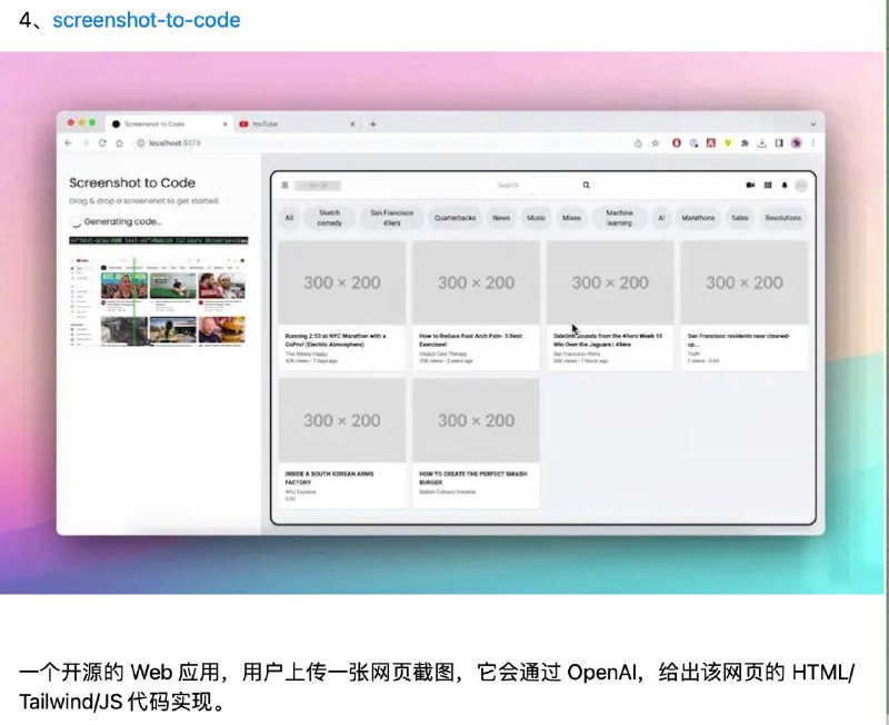 一个开源的 Web 应用，用户上传一张网页截图，它会通过 OpenAI，给出该网页的 HTML/Tailwind/JS 代码实现