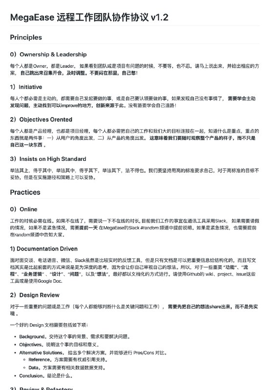 我司的Working protocol (部分)...