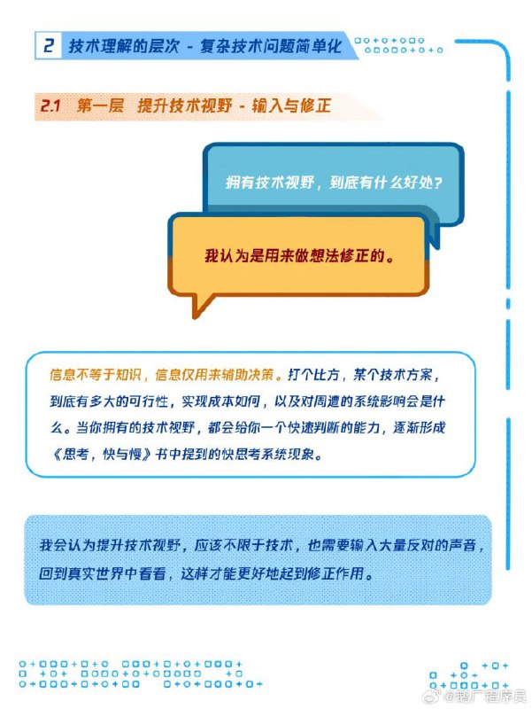 一位鹅厂的开发者zishun分享关于做技术开发如何做出成绩的一些理解