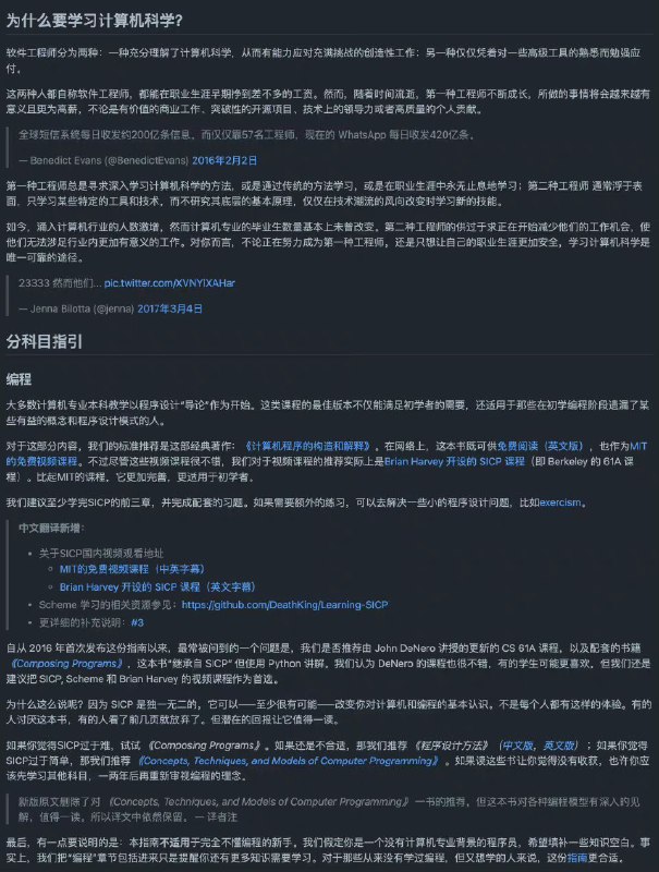 《现代化计算机科学自学指南》中文翻译版，主要面向想自学软件的工程师、在校学生、打算转计算机行业的互联网从业人员