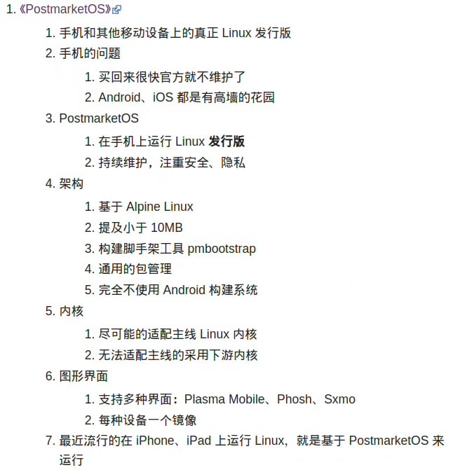 适用于手机和其他移动设备的真正Linux发行版最近流行的在iPhone、iPad上运行Linux，就是基于PostmarketOS来运行
