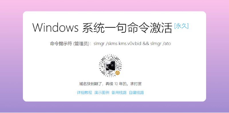 #Windows #网页工具▎Windows 系统激活Windows 系统一句命令激活网站地址频道 @app_snitch群组 @favsnitch好书推荐 @booksnitch