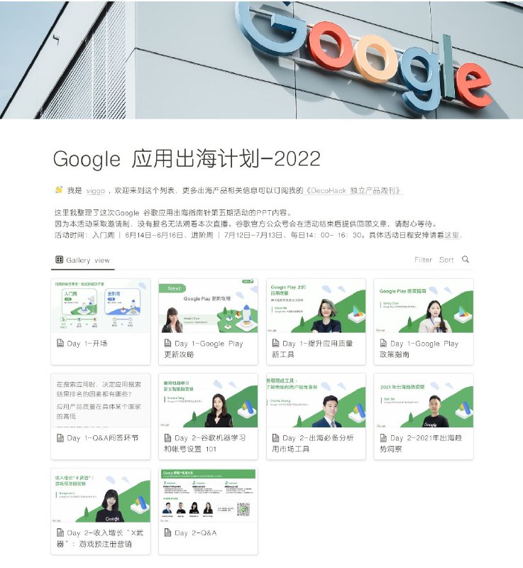 Google应用出海计划-2022|传送门