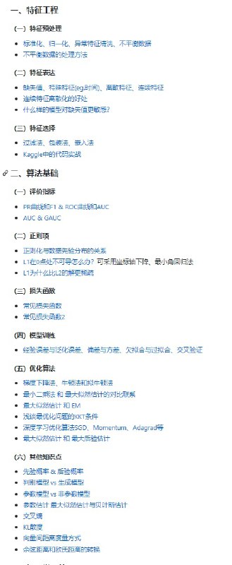 机器学习面试资源整理，涵盖特征工程、算法基础、 #机器学习 算法、NLP、推荐系统等知识点机器学习面试资源整理，涵盖特征工程、算法基础、 #机器学习 算法、NLP、推荐系统等知识点