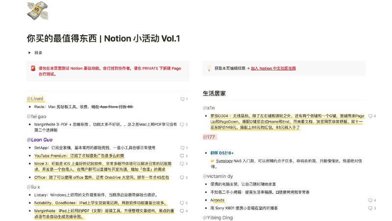 #Notes #Goods #telegram接订阅者投稿，Notion 中文社区为我们带来了一份「你买的最值得东西」清单👉 完整清单