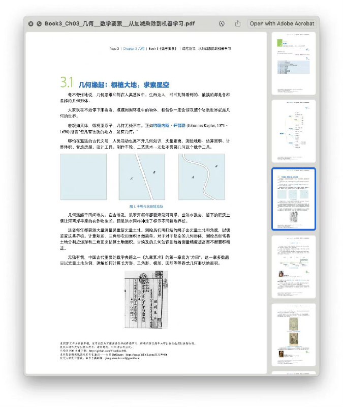 开源技术教程