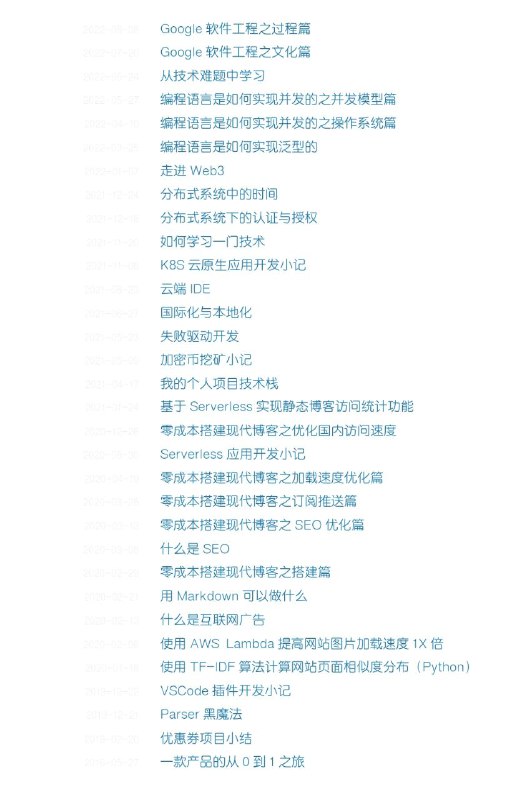 编程技术系列文章，分享作者关于软件工程、全栈开发、DevOps、云原生、Serverless、SEO、流量站开发、爬虫技术、机器学习应用、分布式技术、系统架构及编程语言范式等方面的个人经验传送门 | #经验