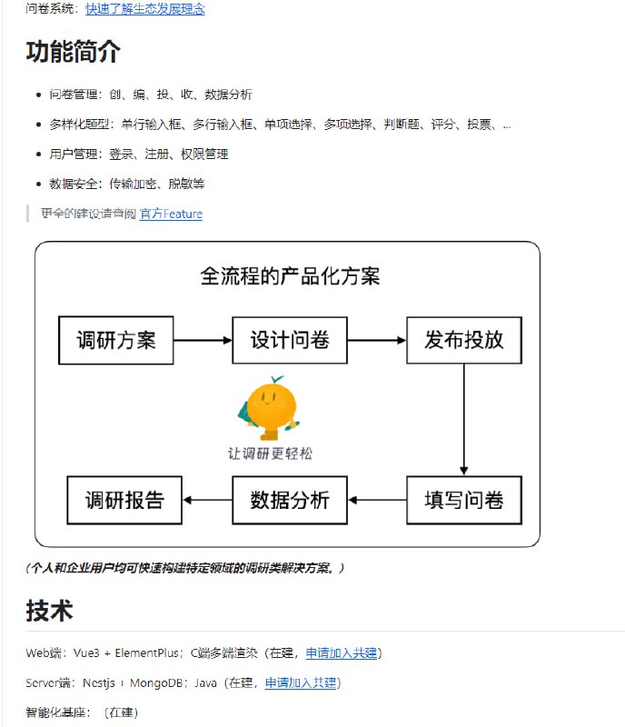 滴滴开源的问卷系统XIAOJUSURVEY一套轻量、安全的问卷系统基座，提供面向个人和企业的一站式产品级解决方案，快速满足各类线上调研场景