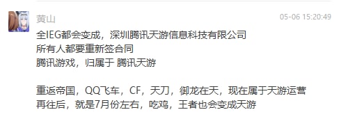 腾讯游戏，也就是IEG，被整体拆成一个新公司，腾讯天游，简单说就是国家要把游戏这个利润最高的部分拉回国内，所以要加个壳子把这块单独分出来，目前是子公司，但是未来估计要单独上市频道投稿