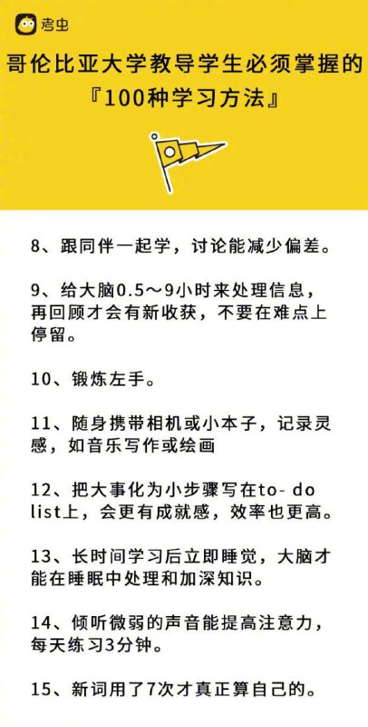 哥伦比亚大学教导学生必须掌握的100种方法哥伦比亚大学教导学生必须掌握的100种方法