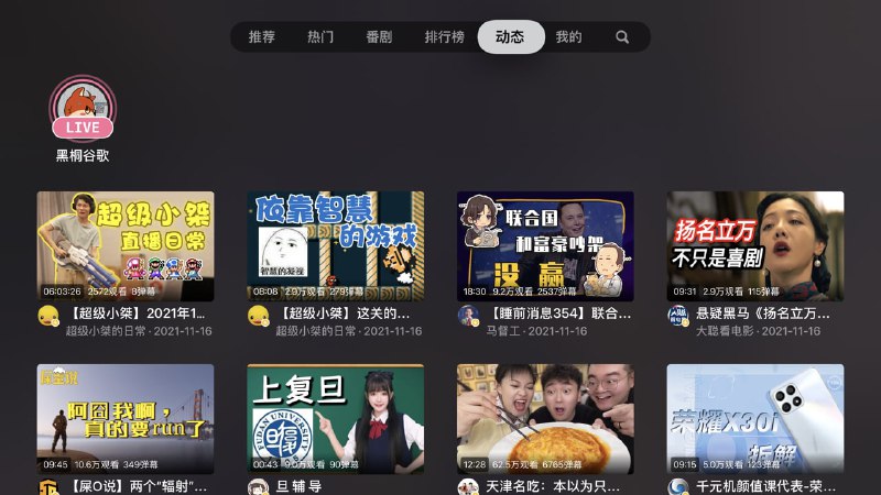 Miao Project —— Bilibili 在 TV OS 上的第三方的客户端目前Bilibili只有基于Android的电视客户端，作者自己写了一个Apple TV的电视客户端