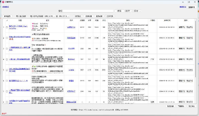 #工具小红书采集工具用于批量采集下载的工具夸克