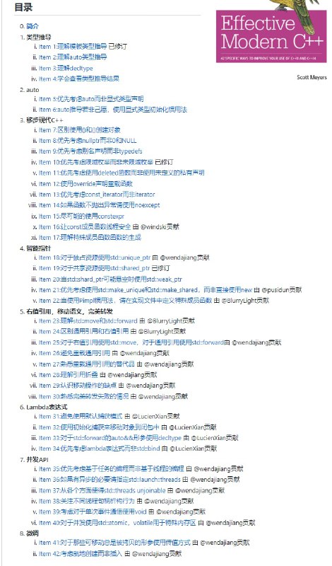 《Effective Modern C++ 》翻译 - 已完成在线浏览 |  PDF英文版 | PDF中文版 | Xmind Doc | #电子书 #C++