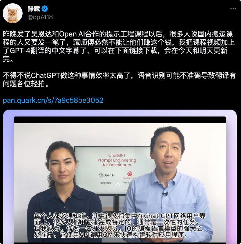 吴恩达和Open AI合作的提示工程课程，一共9集全部已经翻译完成，并且改成了双语字幕，字幕文件也已经上传了