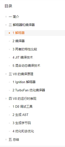 V8 编译浅谈本文是一个 V8 编译原理知识的介绍文章，旨在让大家感性的了解 JavaScript 在 V8 中的解析过程文章