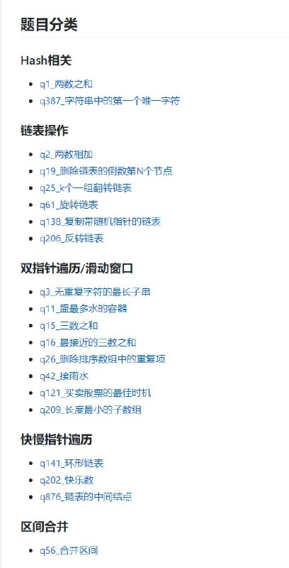 国内一位开发者整理的 LeetCode 题目分类与面试题答案解析