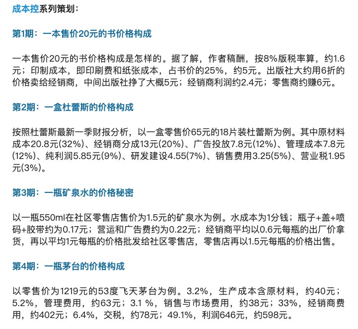 #成本 #栏目成本控这个栏目还挺有意思的