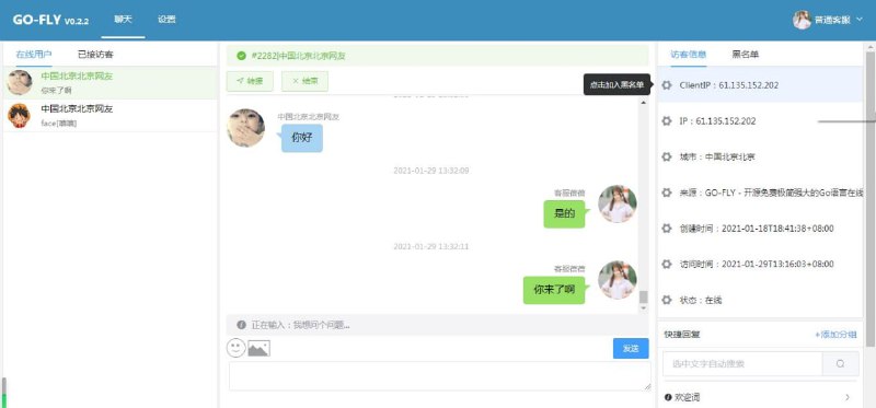go-fly  基于Golang语言和MySQL实现的Web 在线客服系统，开箱即用，支持私有化部署